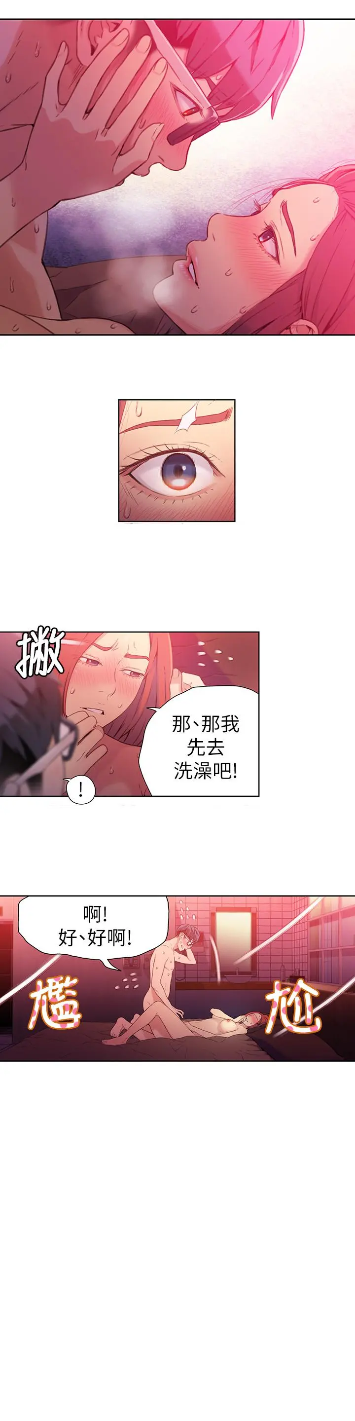 超导体鲁蛇 第17话-邻居美女深夜来敲门 第7页
