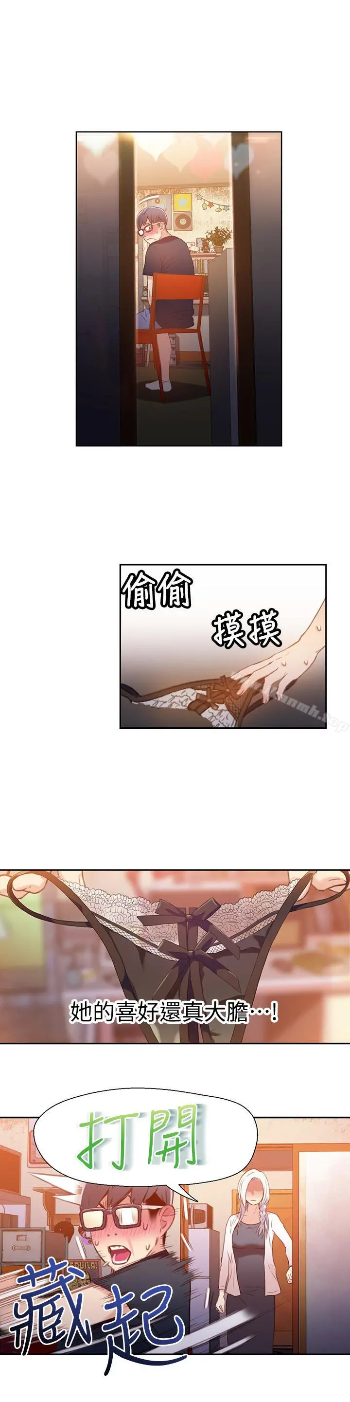 超导体鲁蛇 第11话-安莉的大胆喜好 第7页