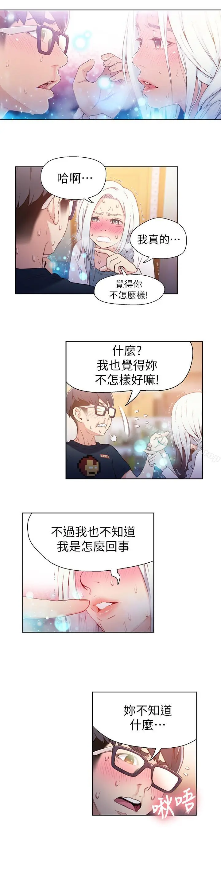 超导体鲁蛇 第11话-安莉的大胆喜好 第16页