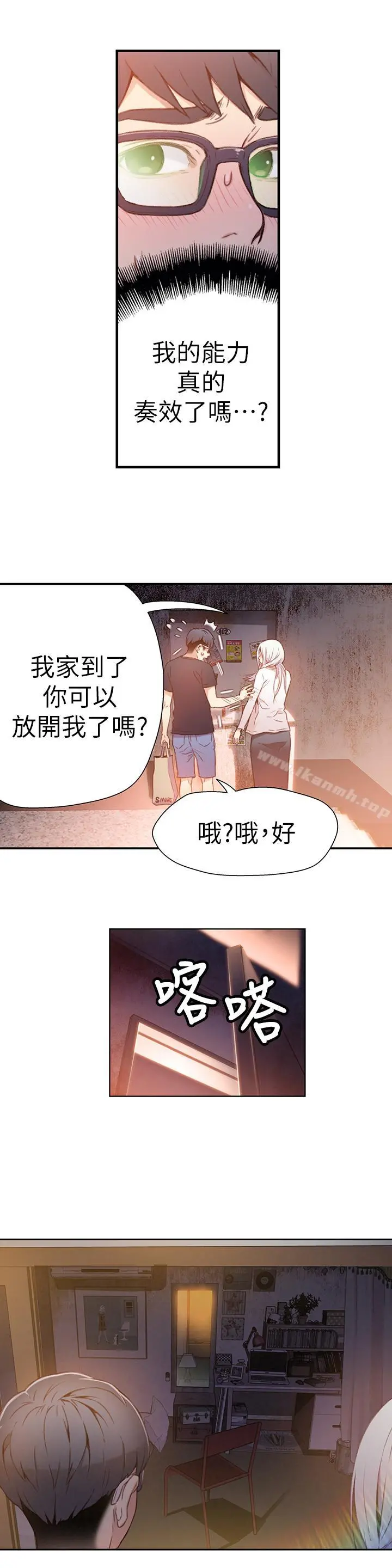 超导体鲁蛇 第11话-安莉的大胆喜好 第4页