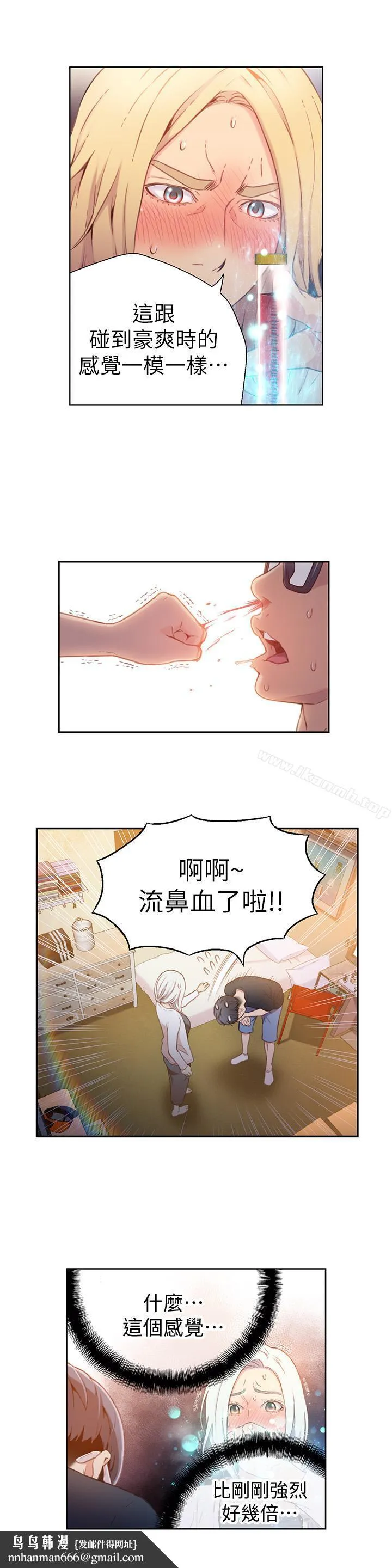 超导体鲁蛇 第11话-安莉的大胆喜好 第11页