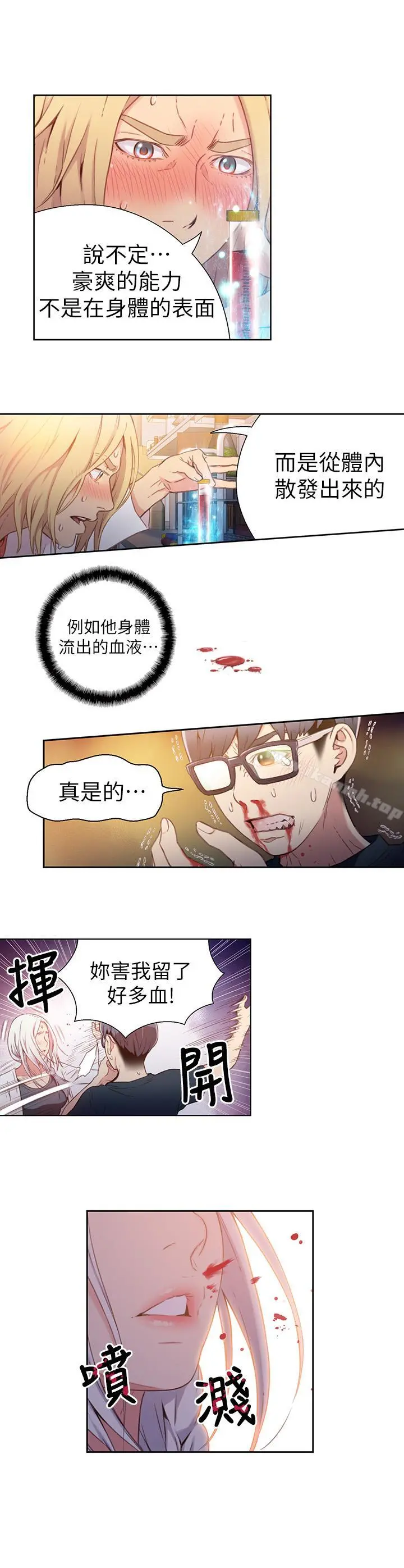 超导体鲁蛇 第11话-安莉的大胆喜好 第12页