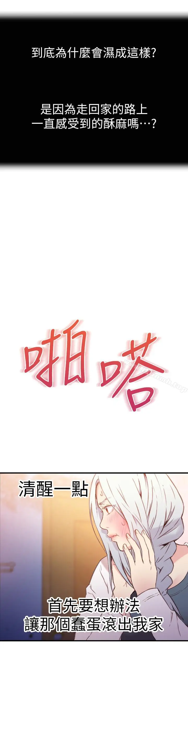 超导体鲁蛇 第11话-安莉的大胆喜好 第6页
