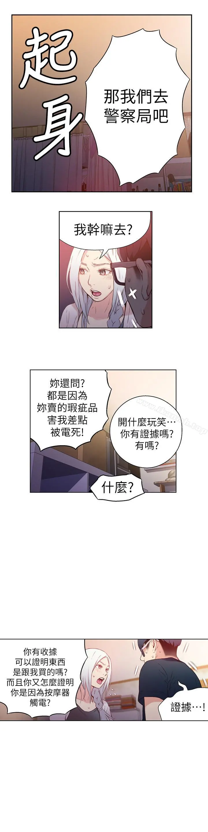 超导体鲁蛇 第11话-安莉的大胆喜好 第8页