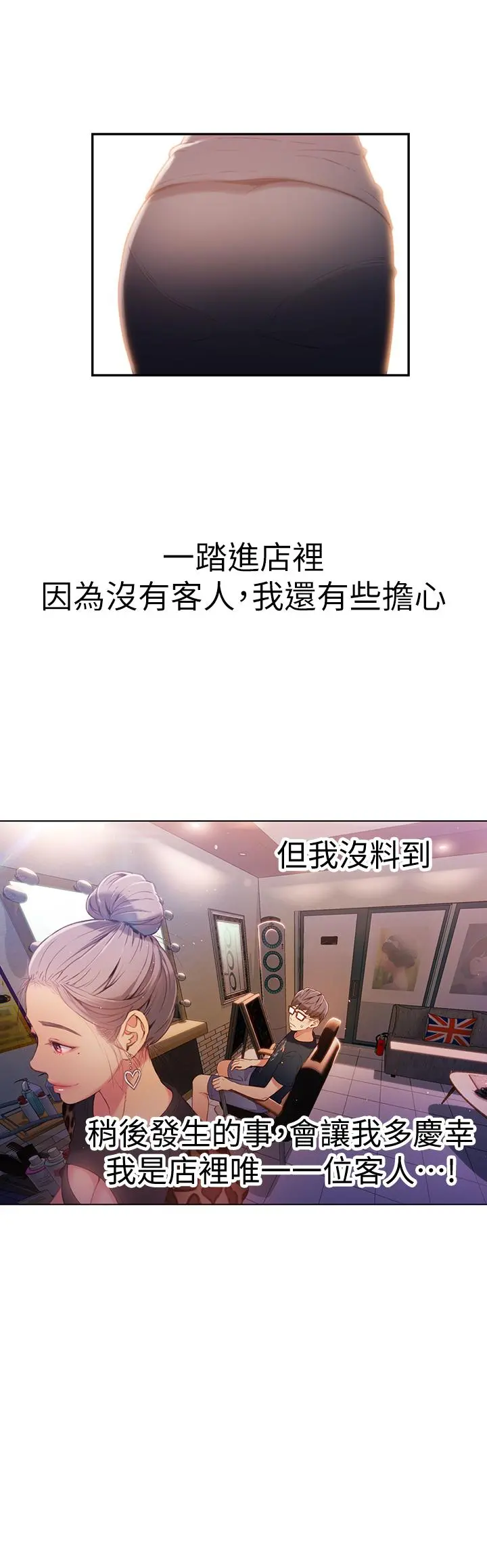 超导体鲁蛇 第19话-记不起来的昨晚 第20页