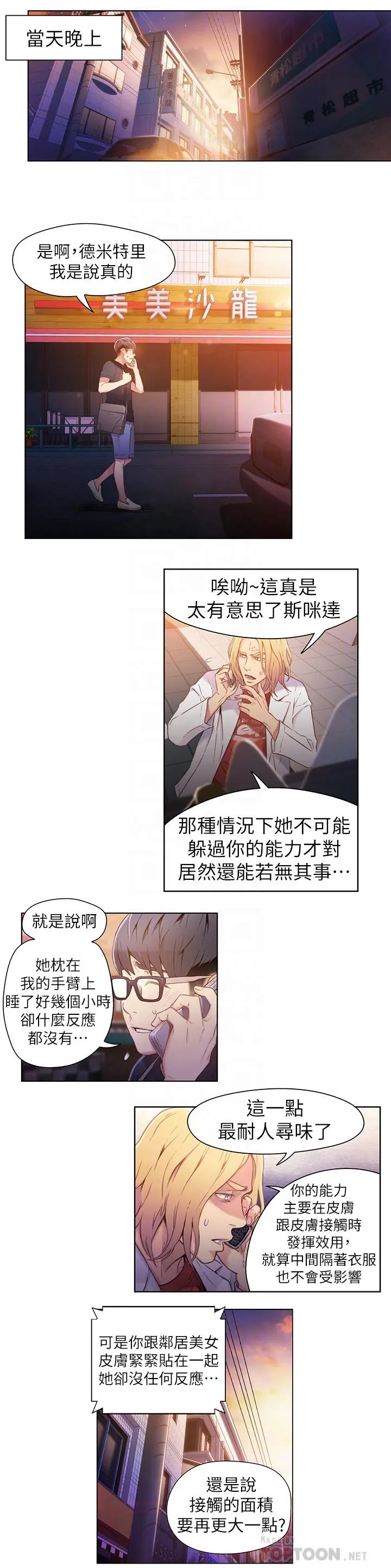 超导体鲁蛇 第19话-记不起来的昨晚 第16页