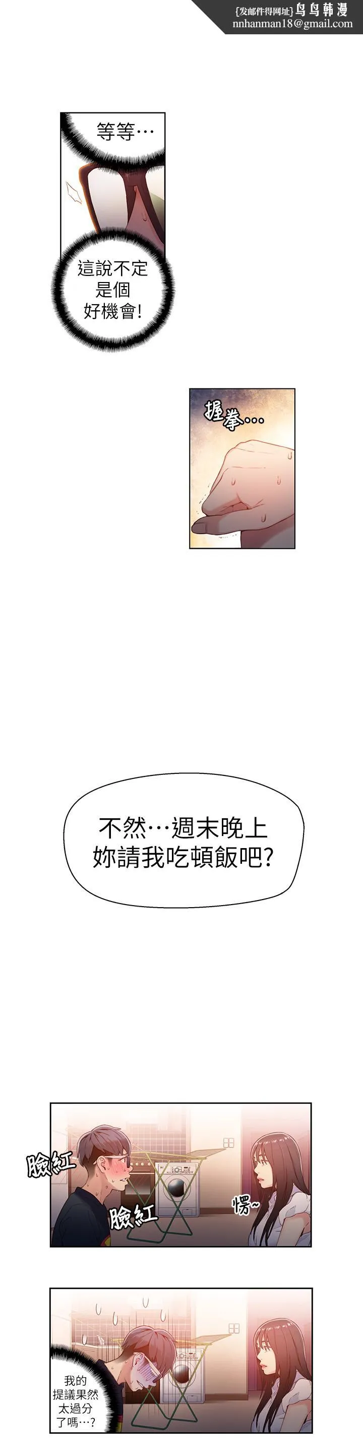 超导体鲁蛇 第19话-记不起来的昨晚 第11页