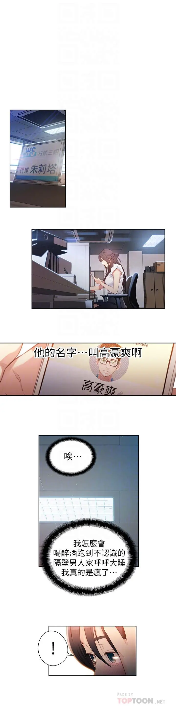 超导体鲁蛇 第19话-记不起来的昨晚 第14页
