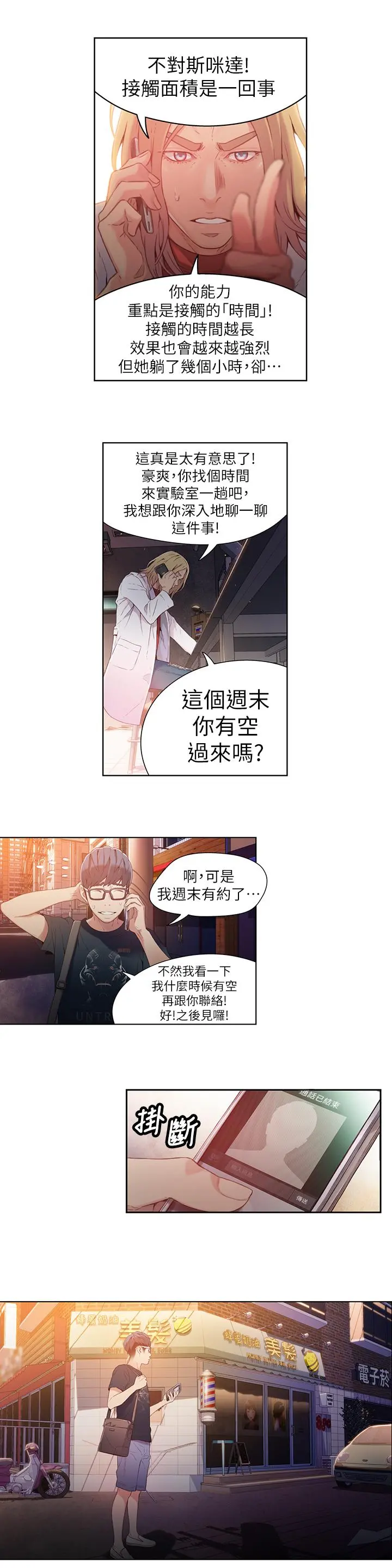超导体鲁蛇 第19话-记不起来的昨晚 第17页