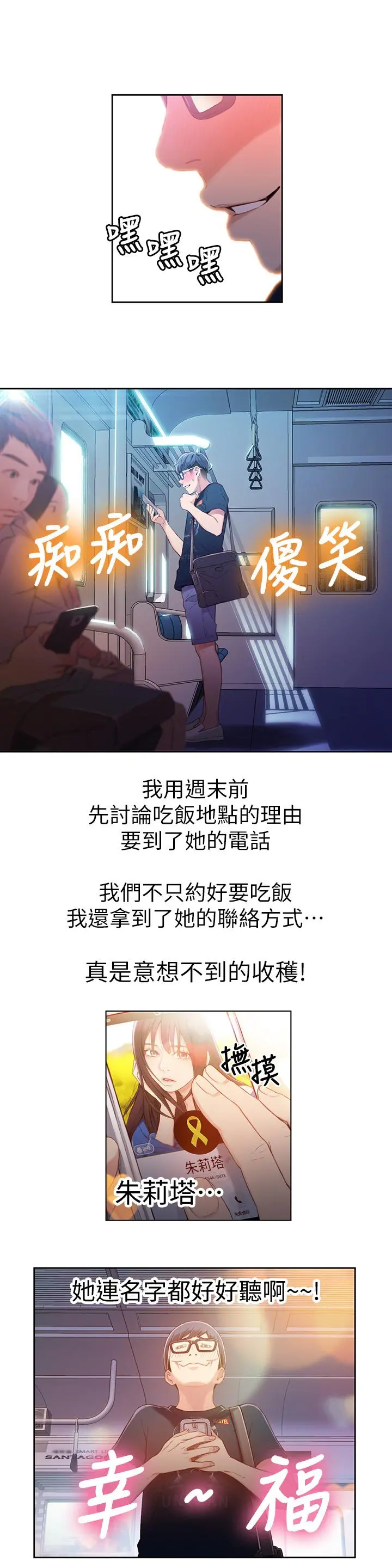 超导体鲁蛇 第19话-记不起来的昨晚 第13页
