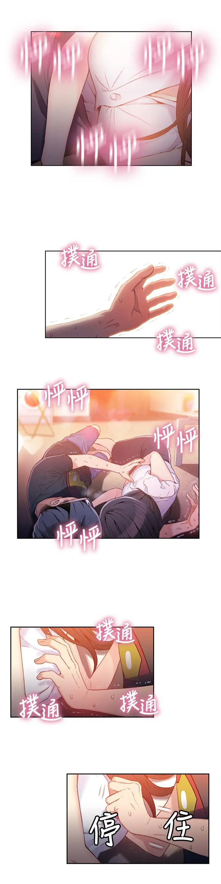 超导体鲁蛇 第19话-记不起来的昨晚 第3页