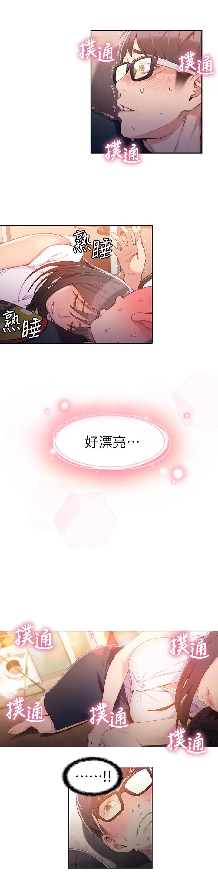 超导体鲁蛇 第19话-记不起来的昨晚 第2页