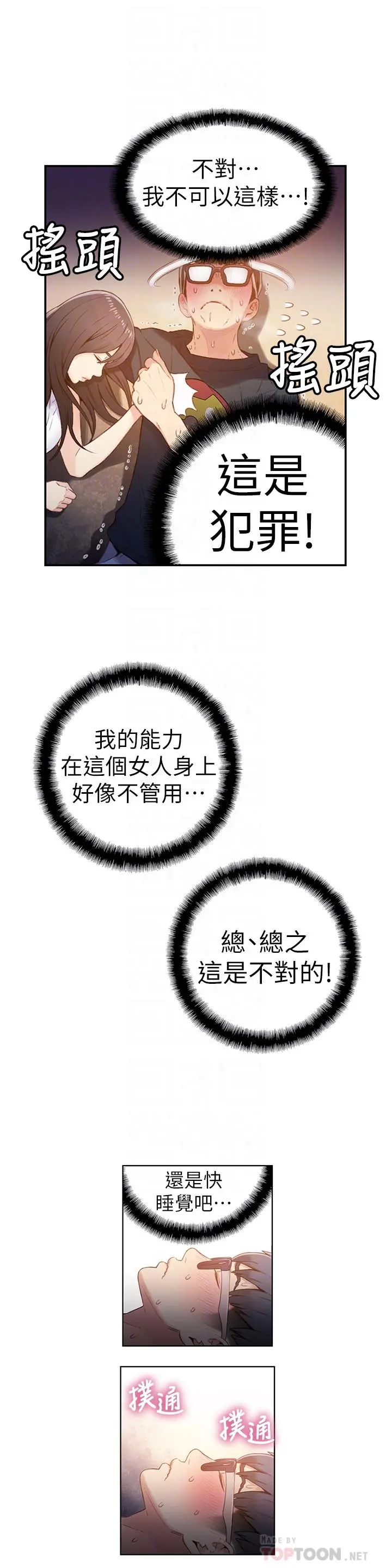 超导体鲁蛇 第19话-记不起来的昨晚 第4页
