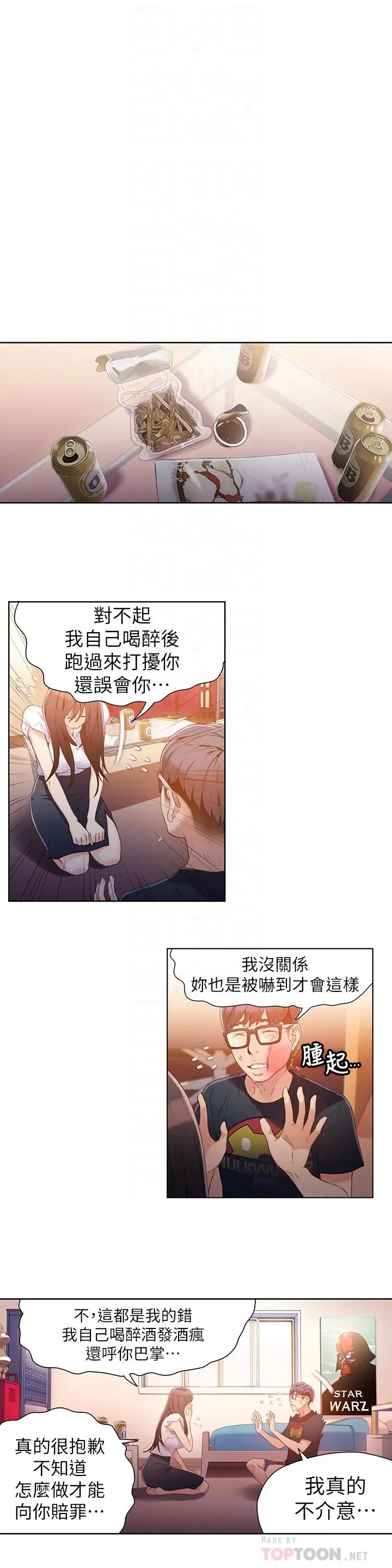 超导体鲁蛇 第19话-记不起来的昨晚 第10页