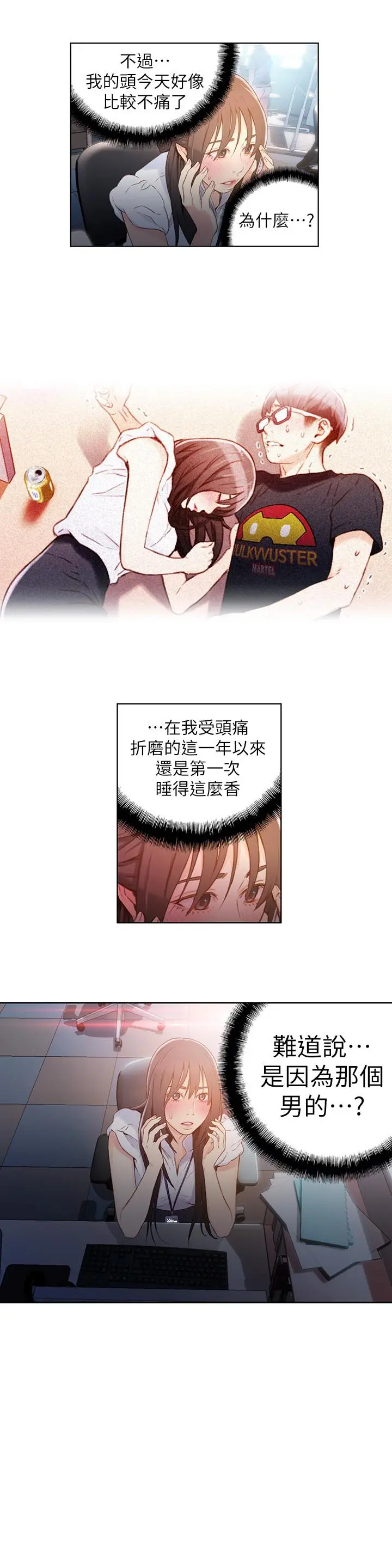 超导体鲁蛇 第19话-记不起来的昨晚 第15页