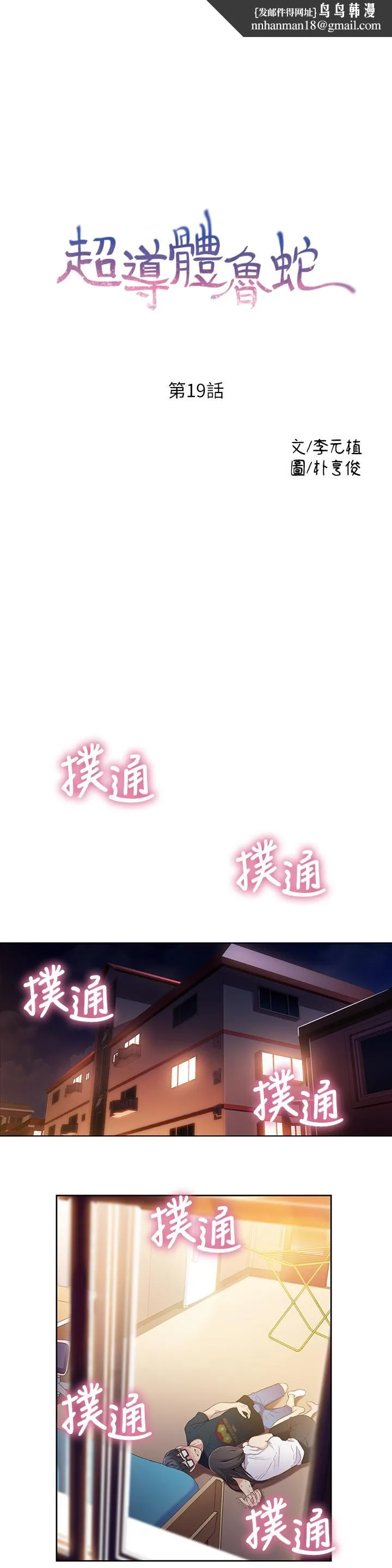 超导体鲁蛇 第19话-记不起来的昨晚 第1页