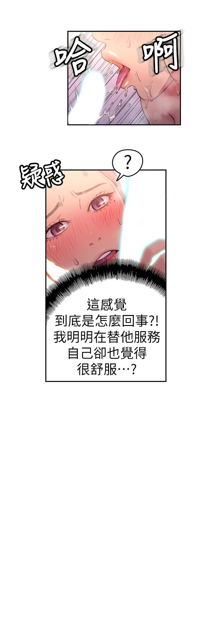 超导体鲁蛇 第21话-骚货妹妹的火热马杀鸡 第15页