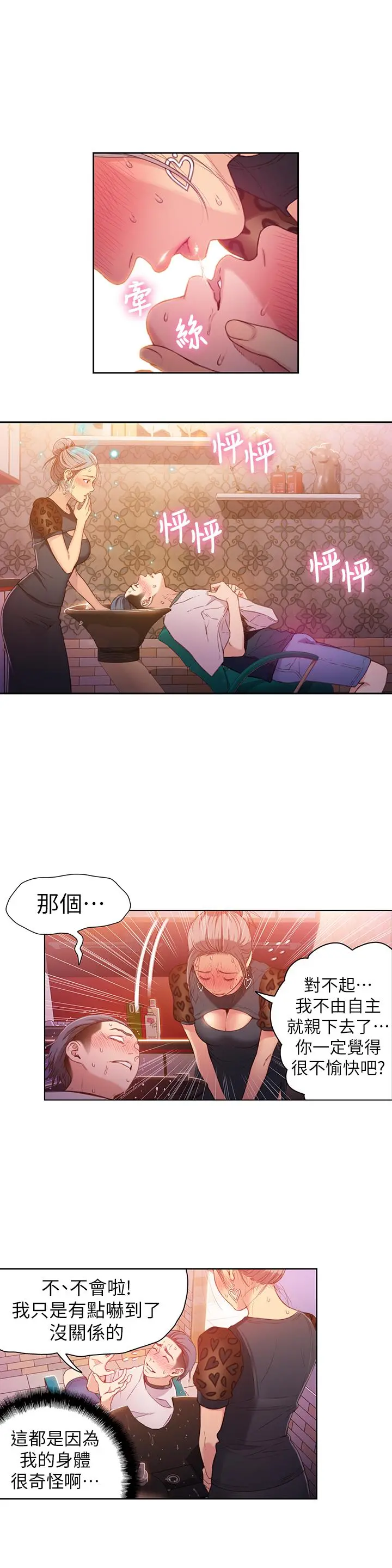 超导体鲁蛇 第21话-骚货妹妹的火热马杀鸡 第3页