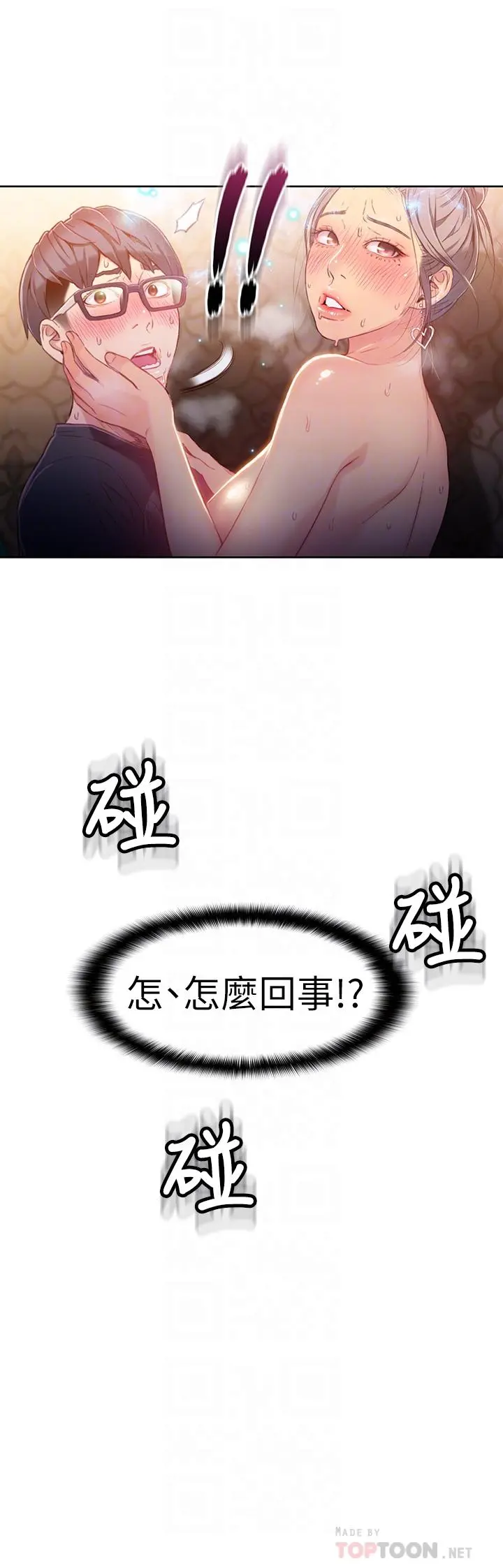 超导体鲁蛇 第21话-骚货妹妹的火热马杀鸡 第18页