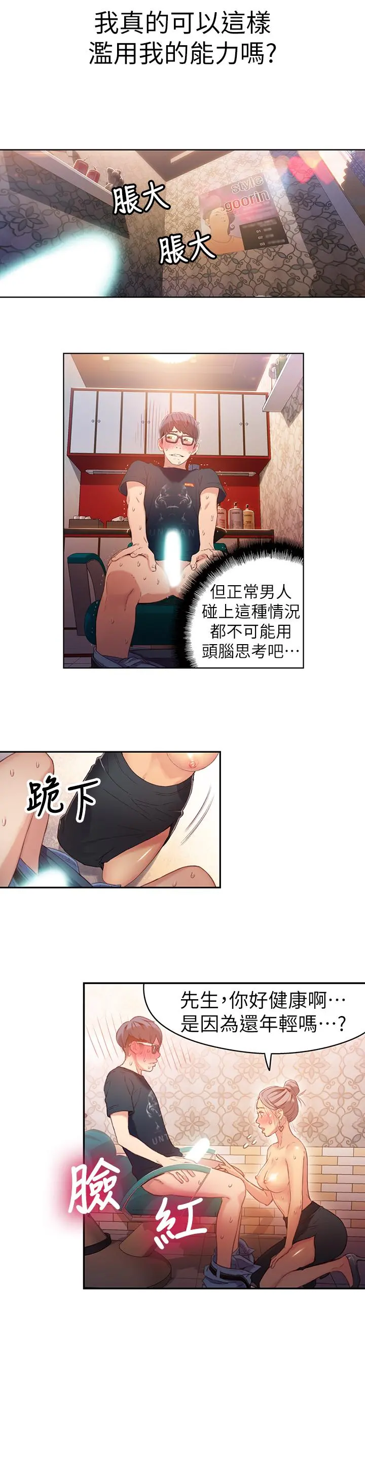 超导体鲁蛇 第21话-骚货妹妹的火热马杀鸡 第13页