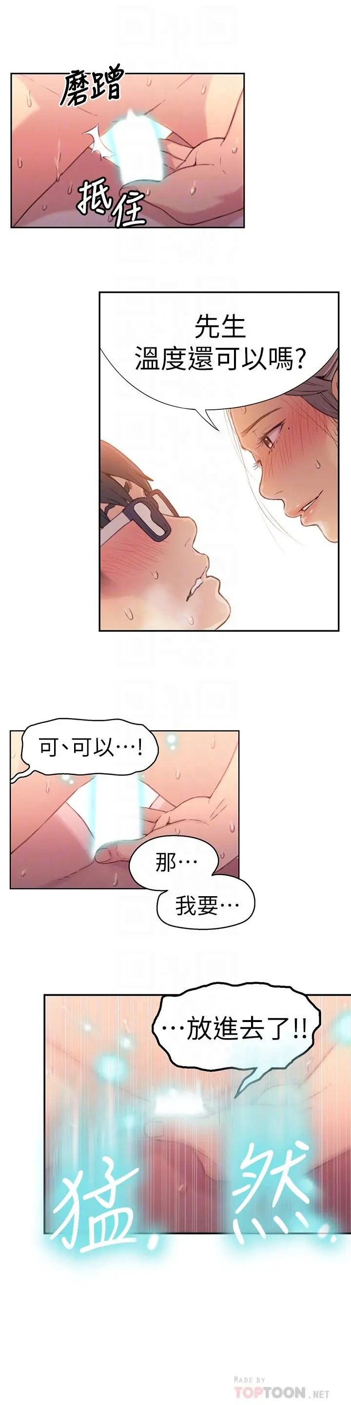 超导体鲁蛇 第21话-骚货妹妹的火热马杀鸡 第16页