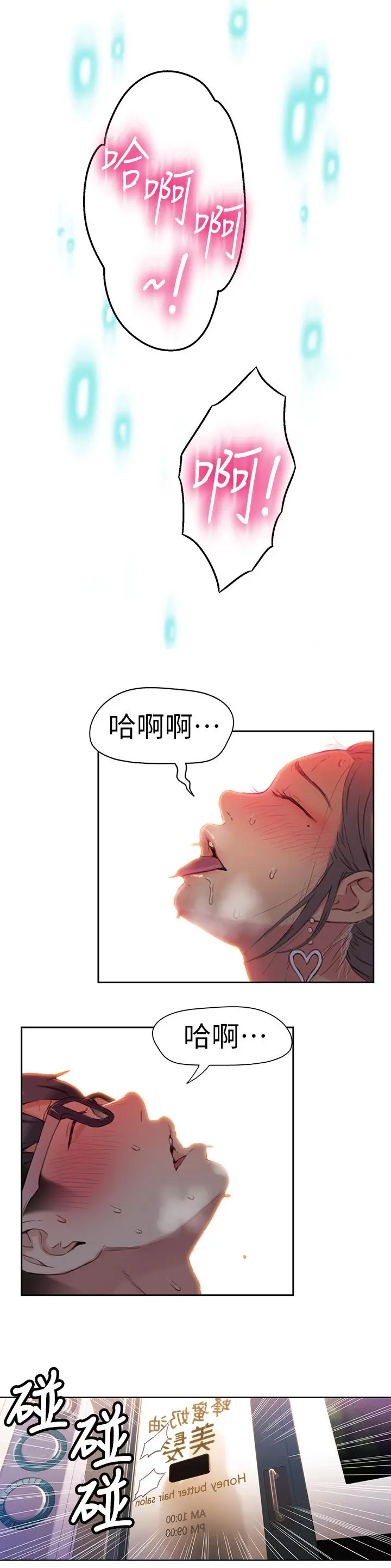 超导体鲁蛇 第21话-骚货妹妹的火热马杀鸡 第17页