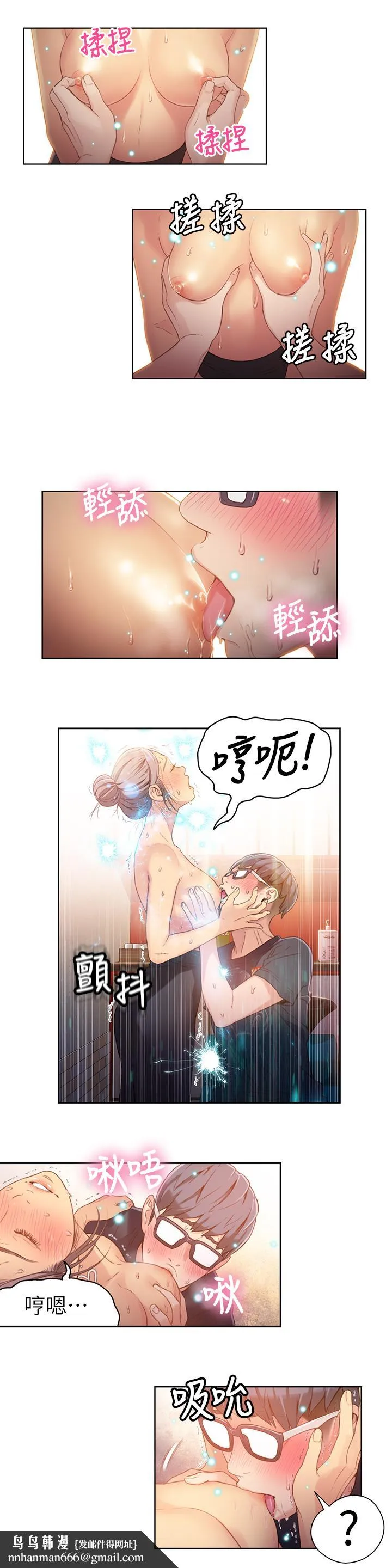 超导体鲁蛇 第21话-骚货妹妹的火热马杀鸡 第11页