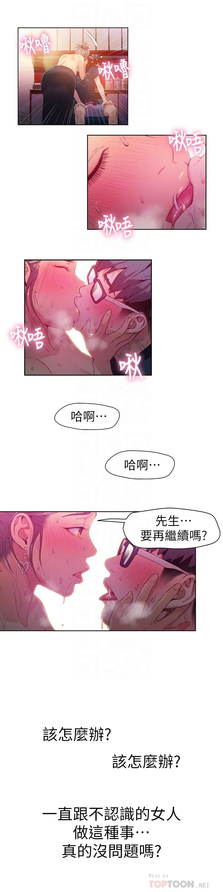超导体鲁蛇 第21话-骚货妹妹的火热马杀鸡 第12页