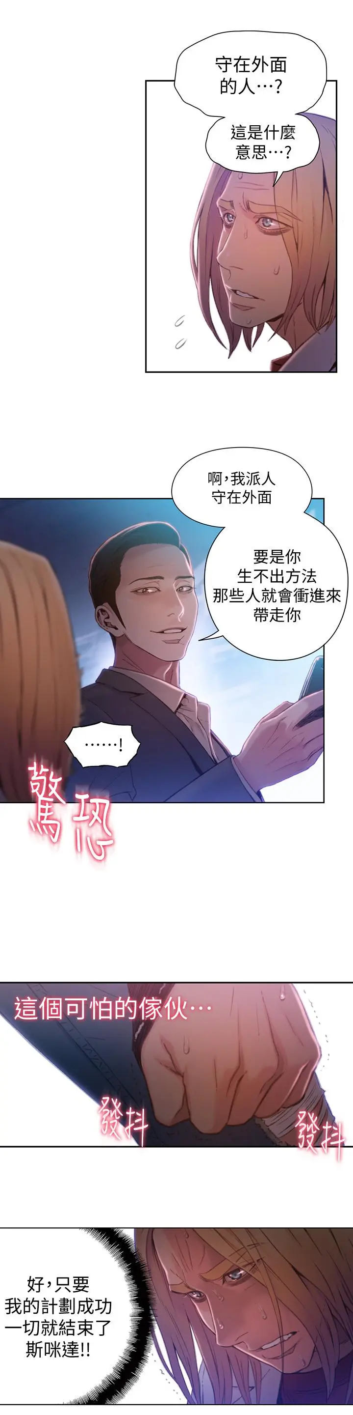 超导体鲁蛇 第65话-逼向两人的危机 第7页