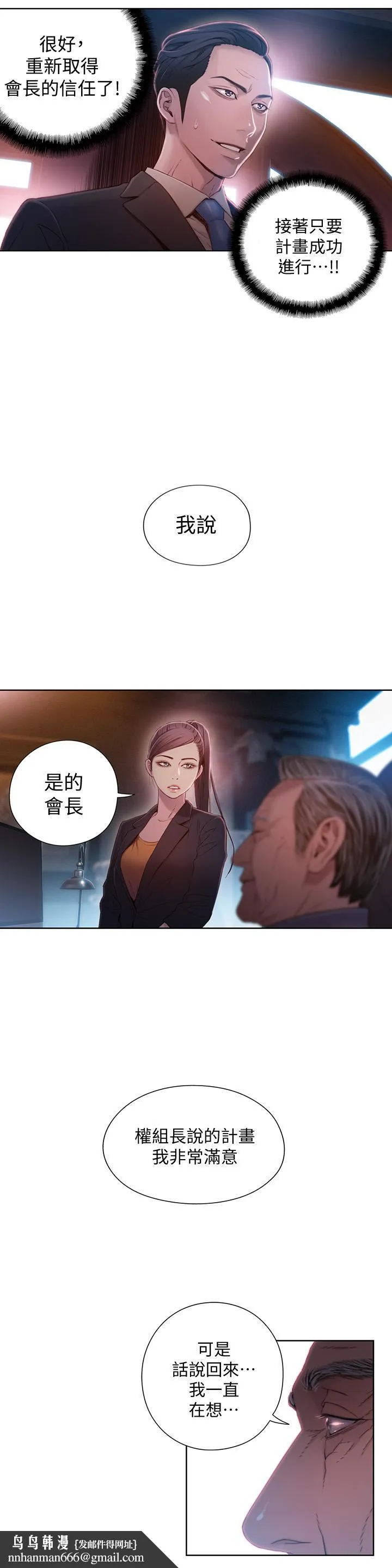 超导体鲁蛇 第65话-逼向两人的危机 第11页