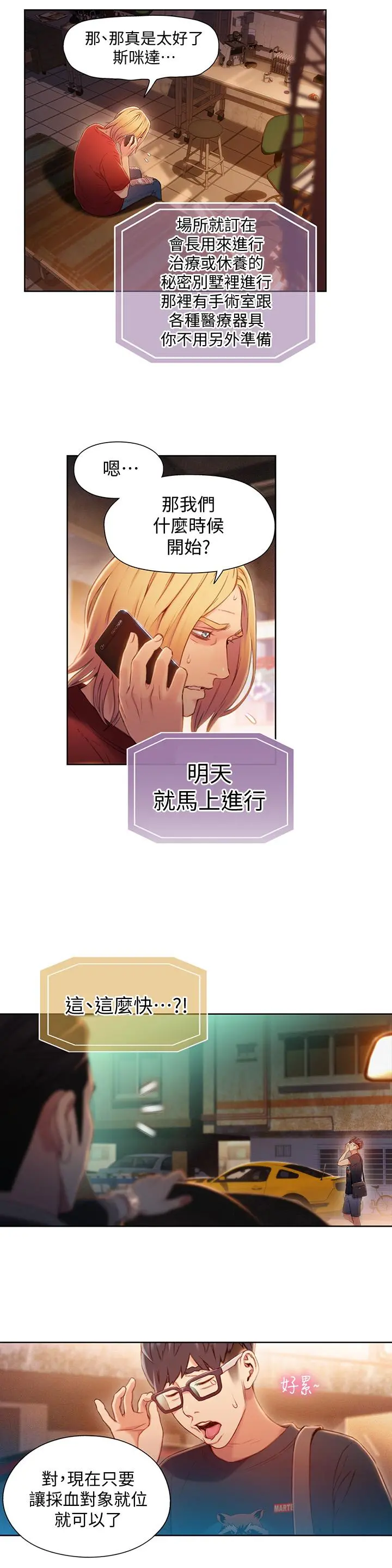 超导体鲁蛇 第65话-逼向两人的危机 第15页