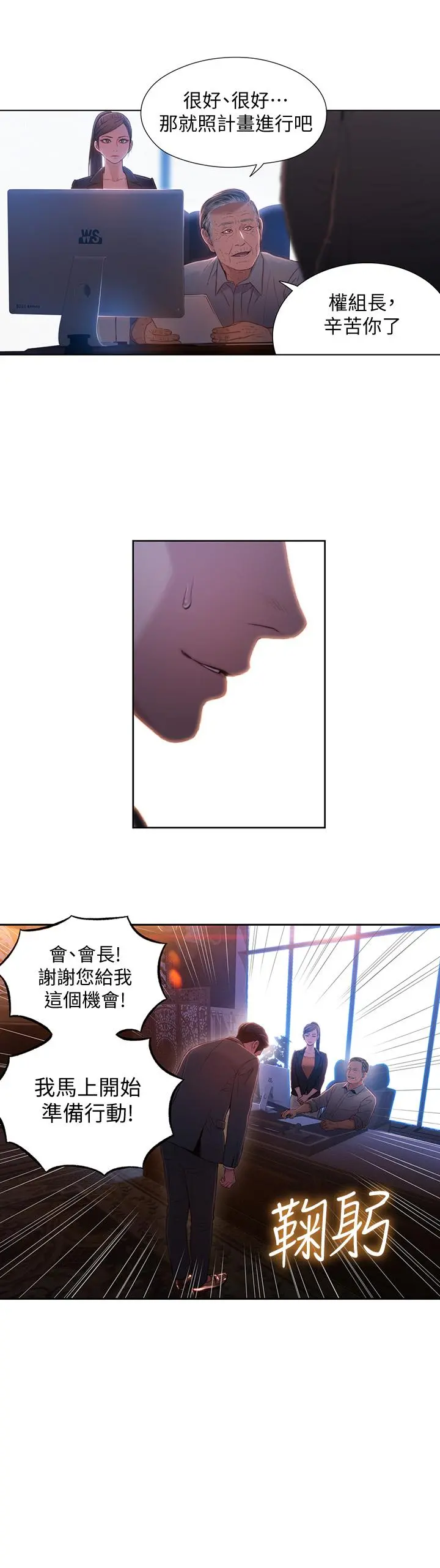 超导体鲁蛇 第65话-逼向两人的危机 第9页