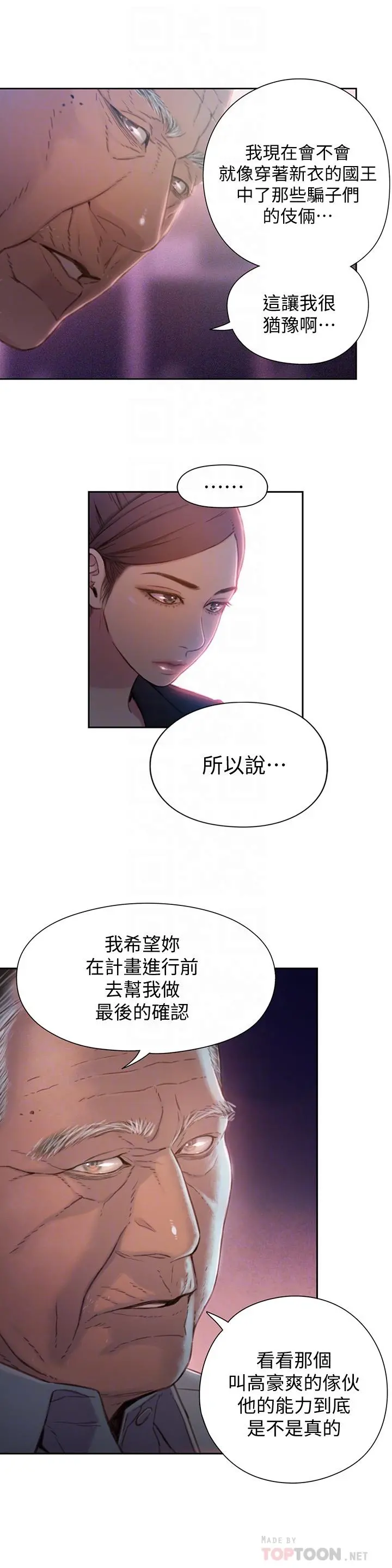 超导体鲁蛇 第65话-逼向两人的危机 第12页