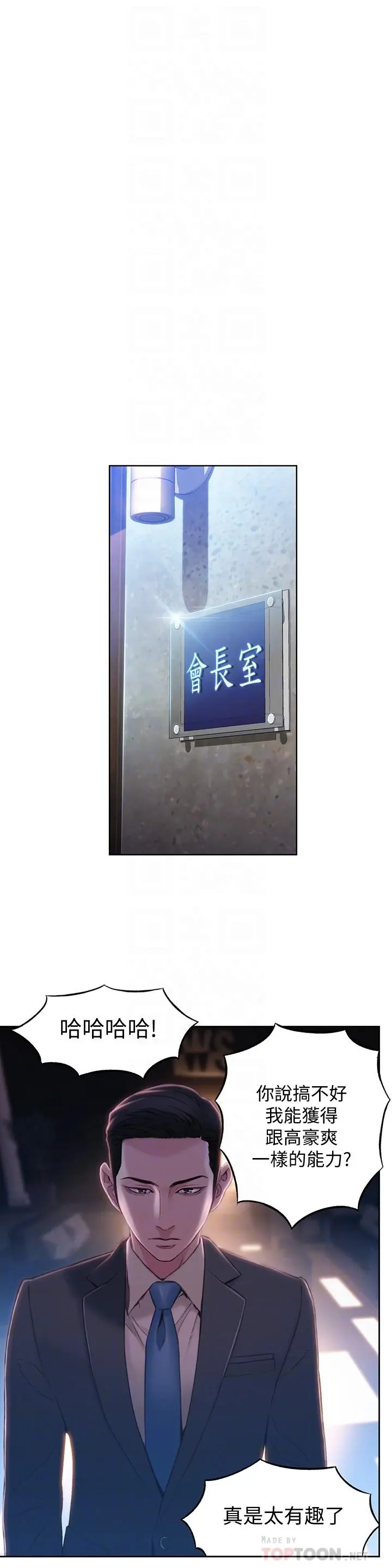 超导体鲁蛇 第65话-逼向两人的危机 第8页