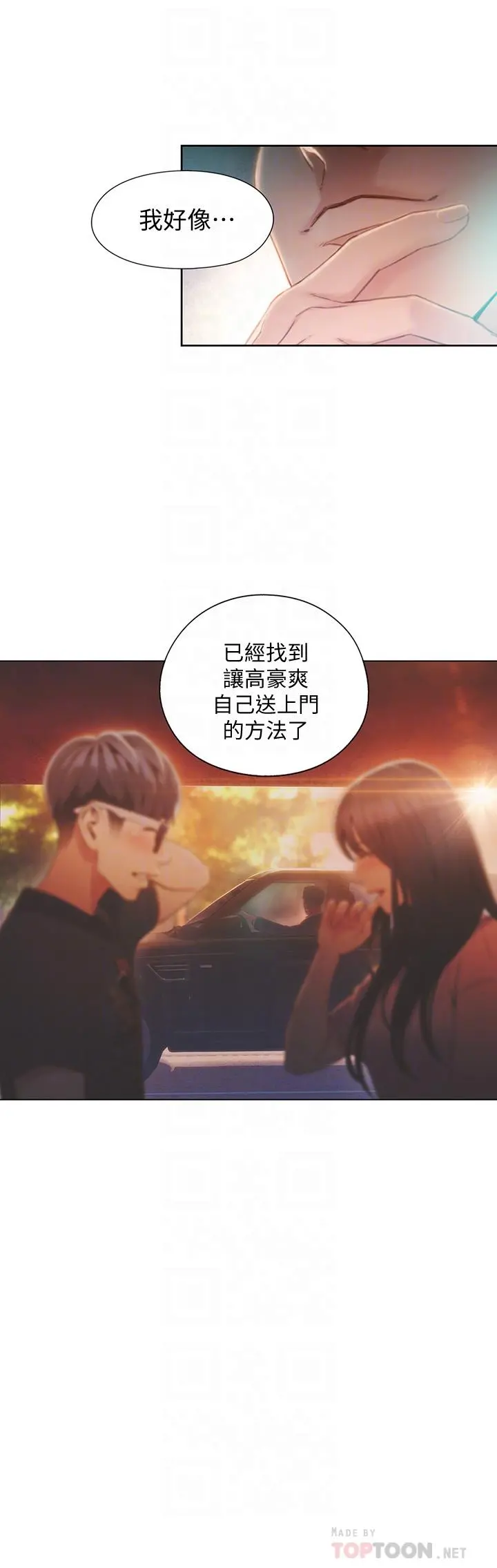 超导体鲁蛇 第65话-逼向两人的危机 第18页