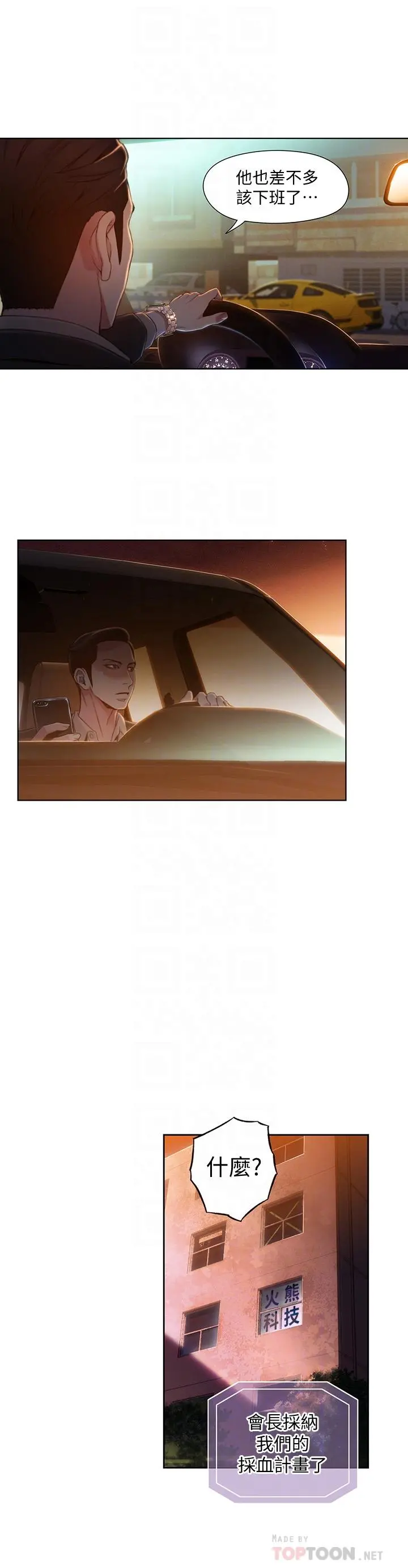 超导体鲁蛇 第65话-逼向两人的危机 第14页