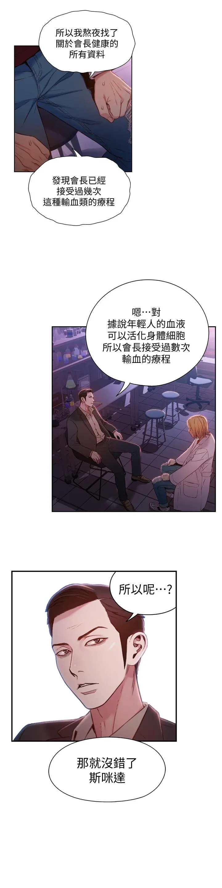 超导体鲁蛇 第65话-逼向两人的危机 第3页