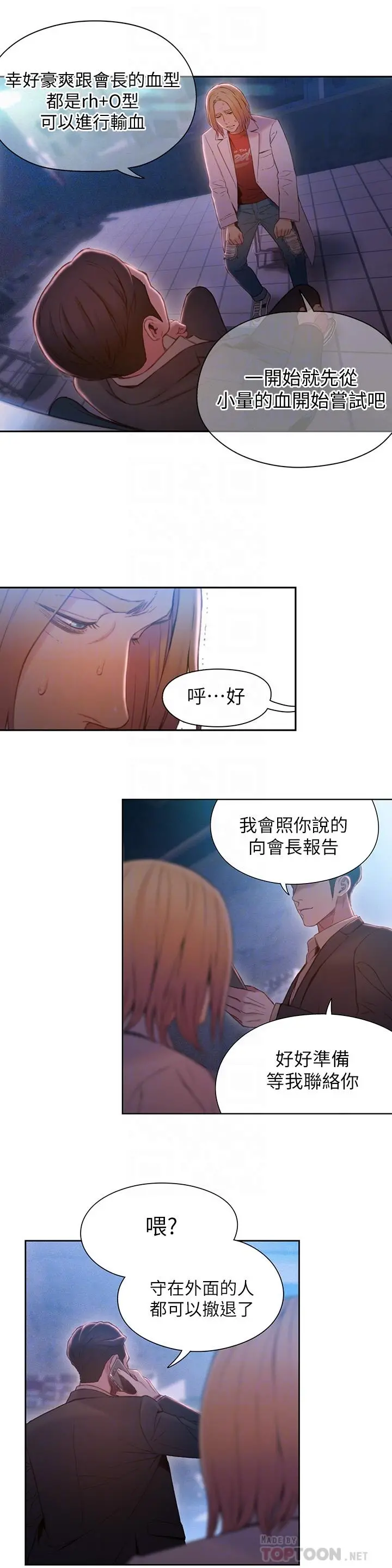 超导体鲁蛇 第65话-逼向两人的危机 第6页