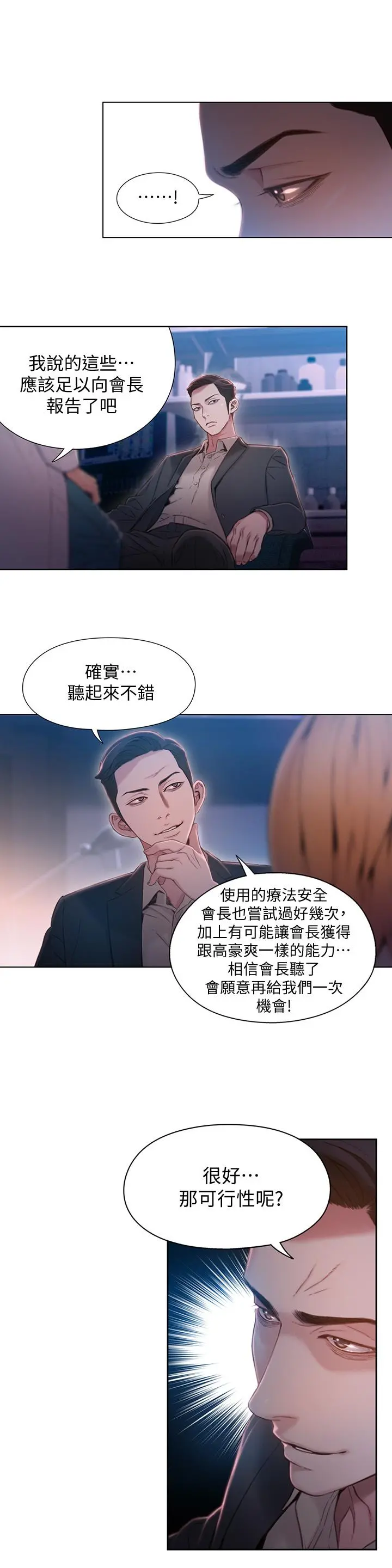 超导体鲁蛇 第65话-逼向两人的危机 第5页