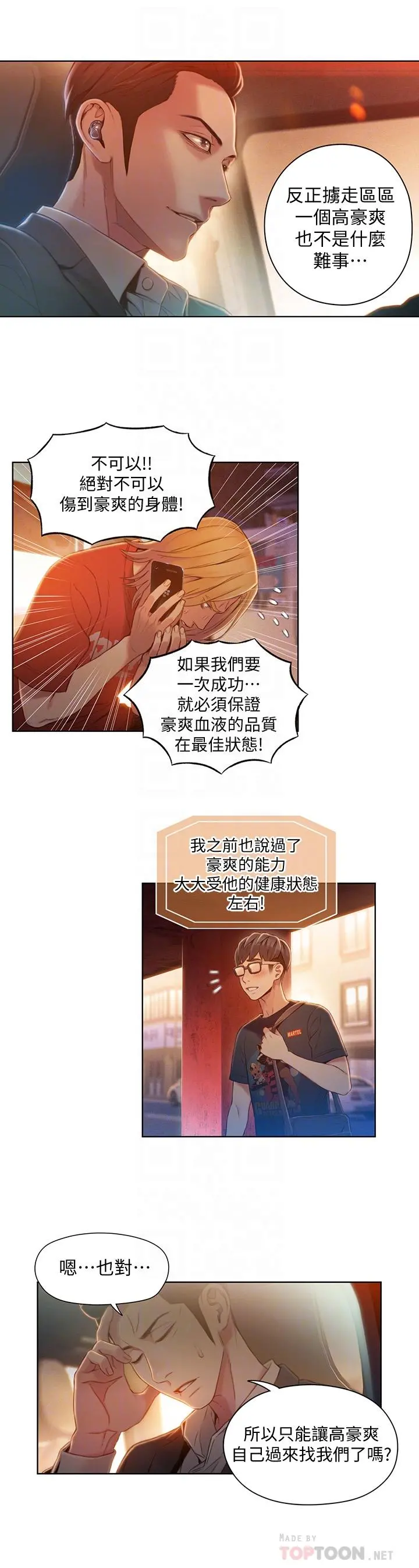 超导体鲁蛇 第65话-逼向两人的危机 第16页