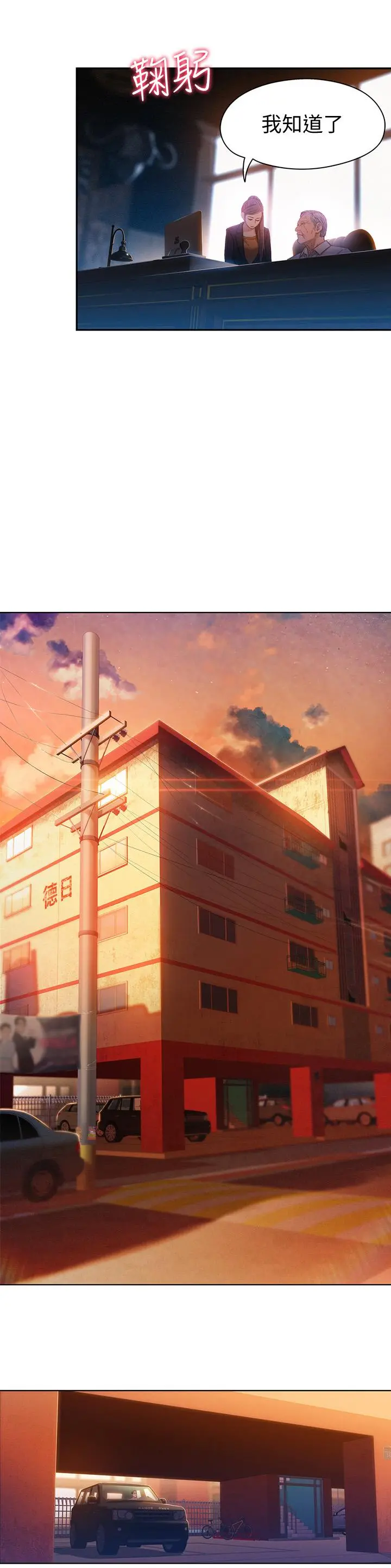 超导体鲁蛇 第65话-逼向两人的危机 第13页