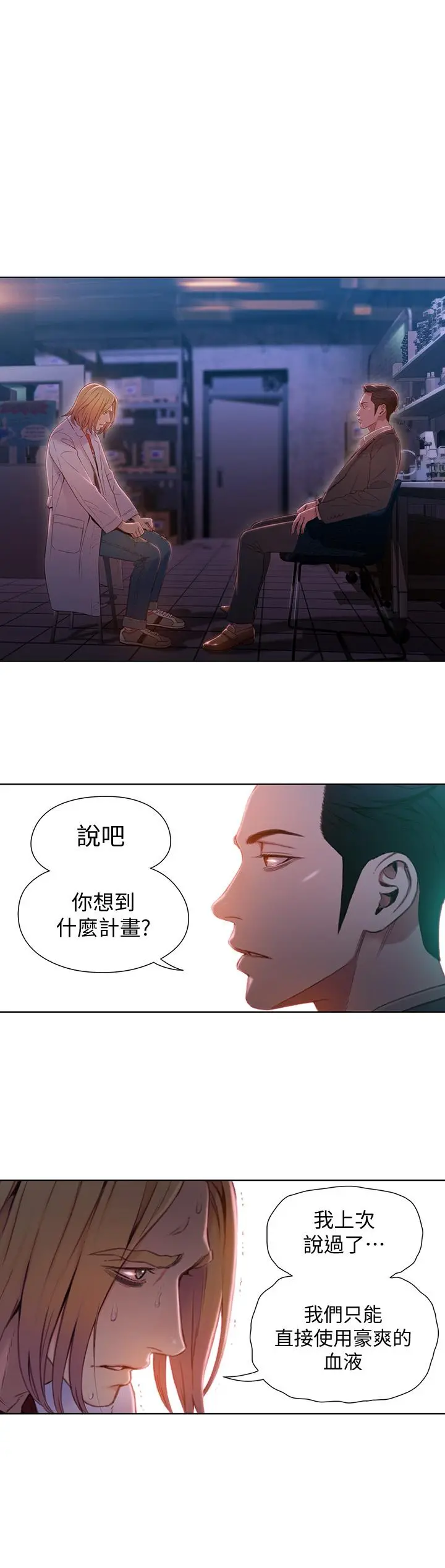 超导体鲁蛇 第65话-逼向两人的危机 第2页
