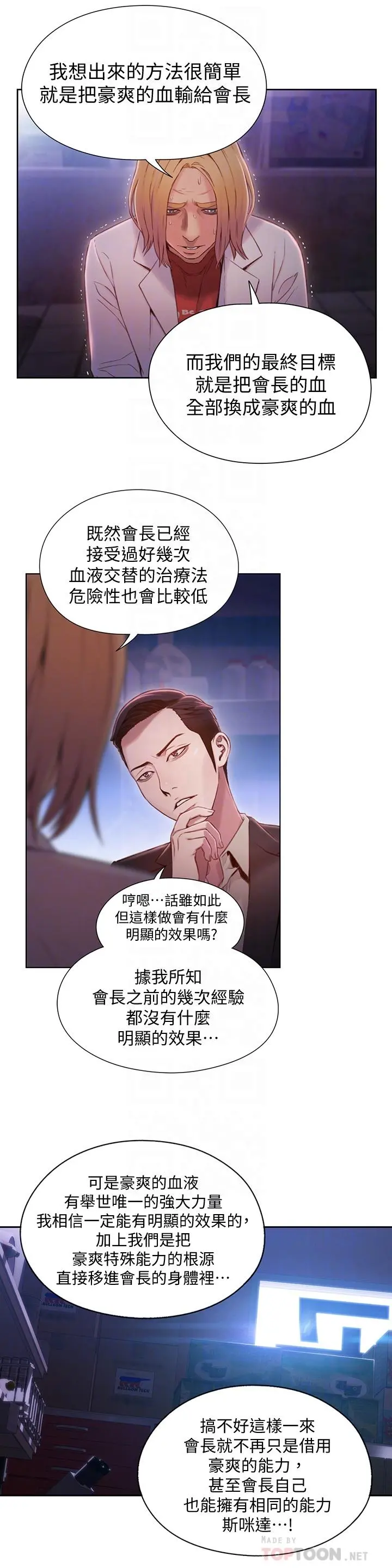 超导体鲁蛇 第65话-逼向两人的危机 第4页