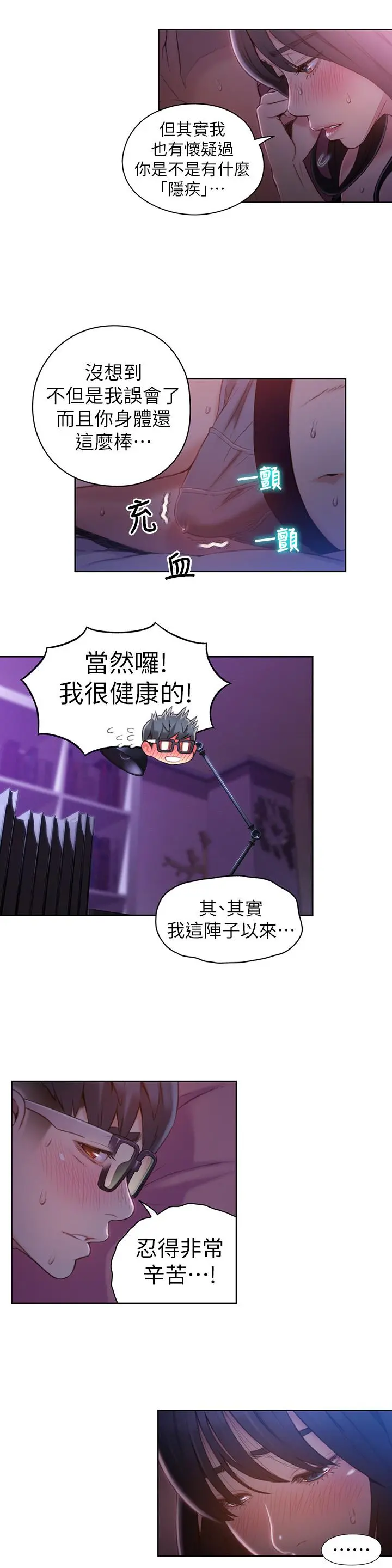 超导体鲁蛇 第59话-终于窥见莉塔的私处 第5页