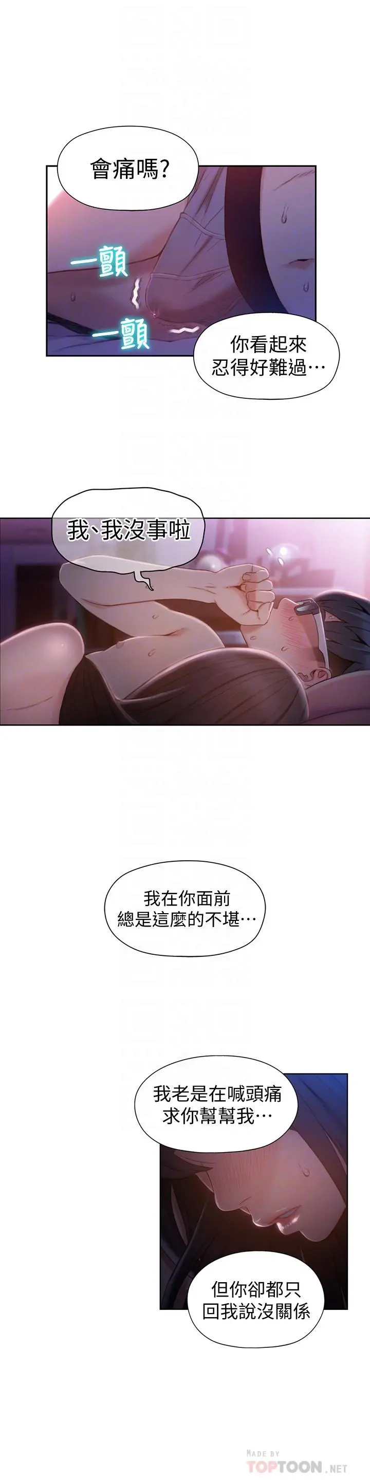 超导体鲁蛇 第59话-终于窥见莉塔的私处 第6页