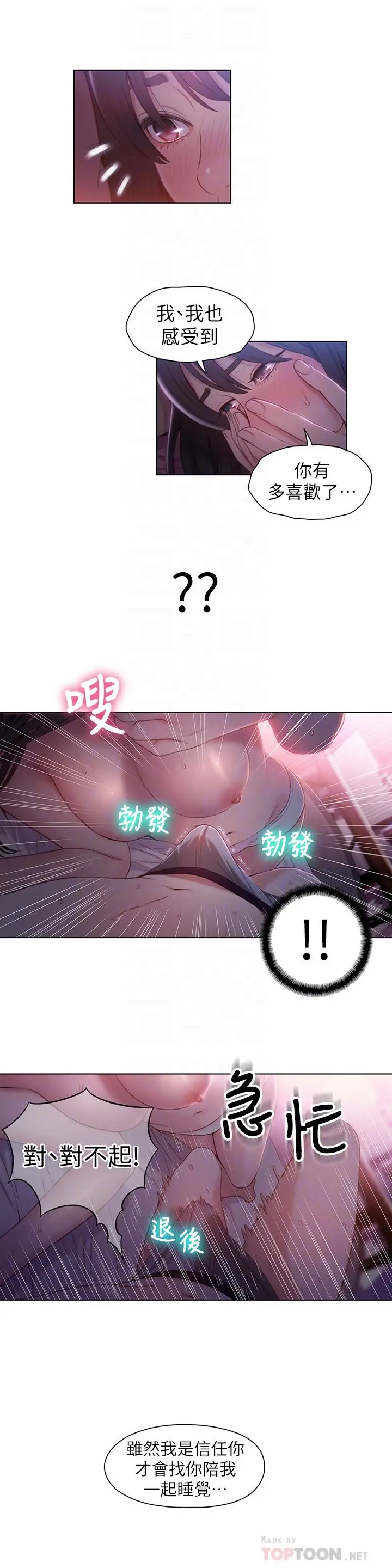 超导体鲁蛇 第59话-终于窥见莉塔的私处 第4页