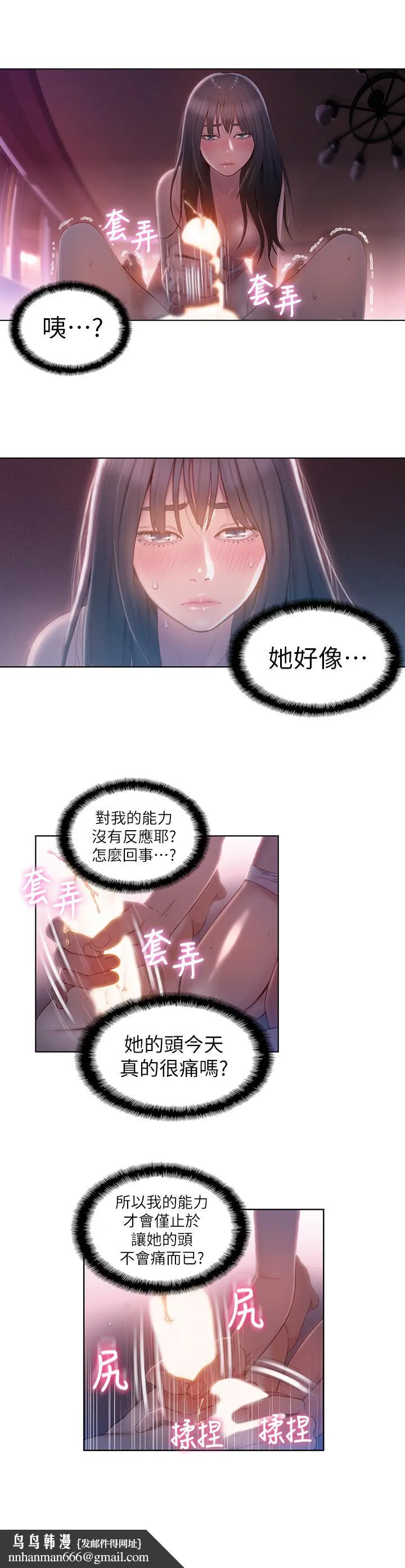 超导体鲁蛇 第59话-终于窥见莉塔的私处 第11页