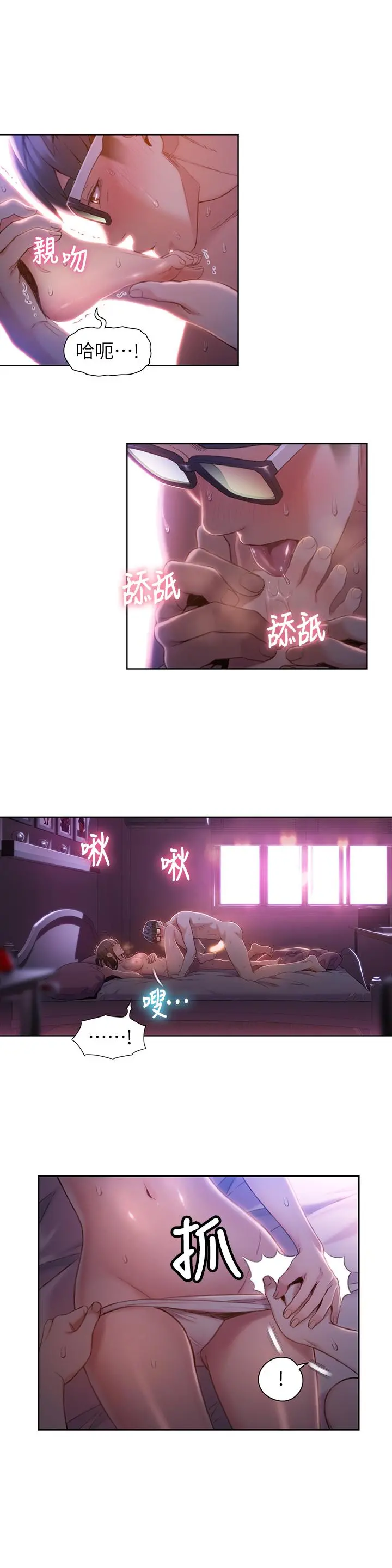 超导体鲁蛇 第59话-终于窥见莉塔的私处 第15页