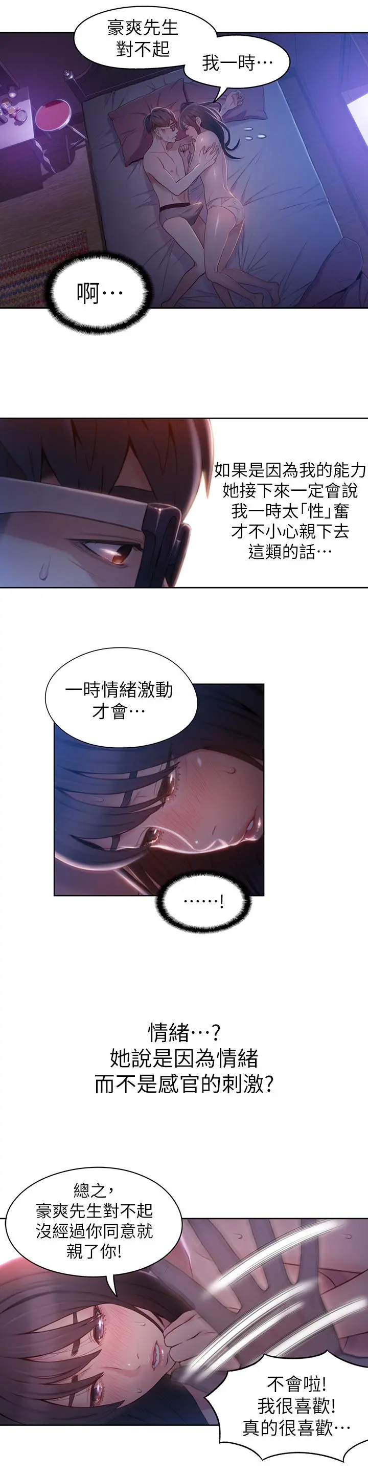 超导体鲁蛇 第59话-终于窥见莉塔的私处 第3页