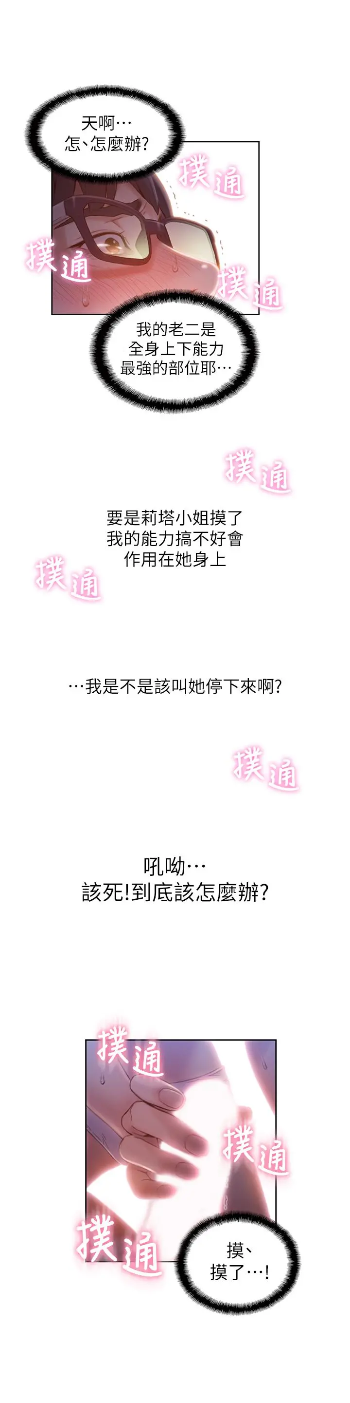 超导体鲁蛇 第59话-终于窥见莉塔的私处 第9页